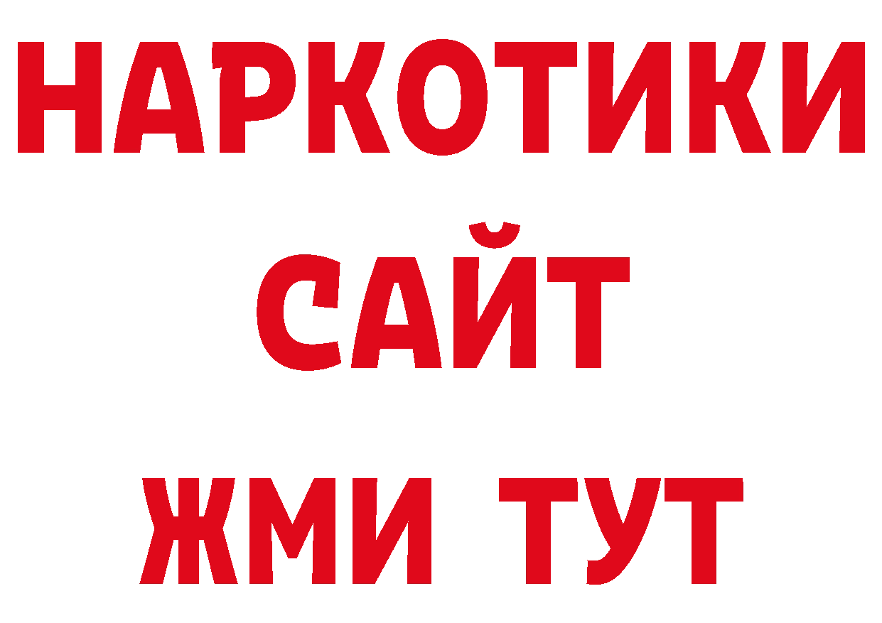 КОКАИН 97% сайт сайты даркнета блэк спрут Шелехов