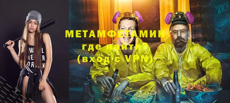 МЕТАМФЕТАМИН Methamphetamine  закладки  Шелехов 